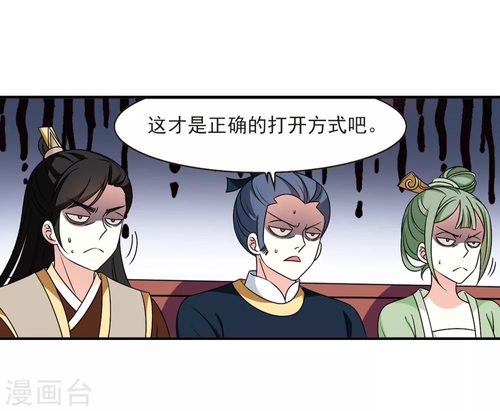 风起苍岚韩漫全集-第2季37话 遭遇桑冉1无删减无遮挡章节图片 
