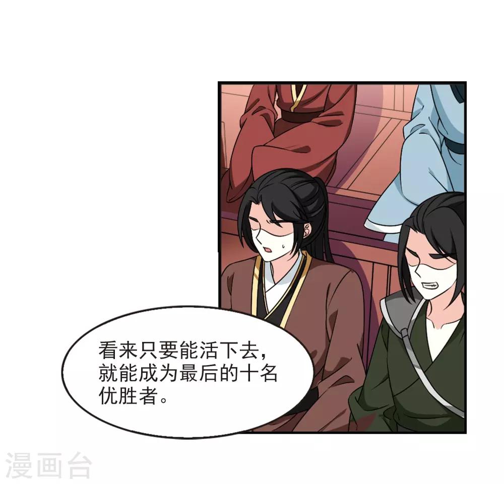 风起苍岚韩漫全集-第2季37话 遭遇桑冉1无删减无遮挡章节图片 
