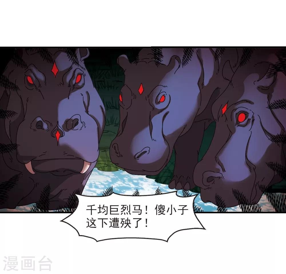 风起苍岚韩漫全集-第2季37话 遭遇桑冉1无删减无遮挡章节图片 