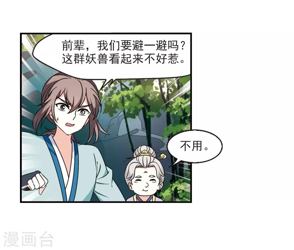 风起苍岚韩漫全集-第2季37话 遭遇桑冉1无删减无遮挡章节图片 