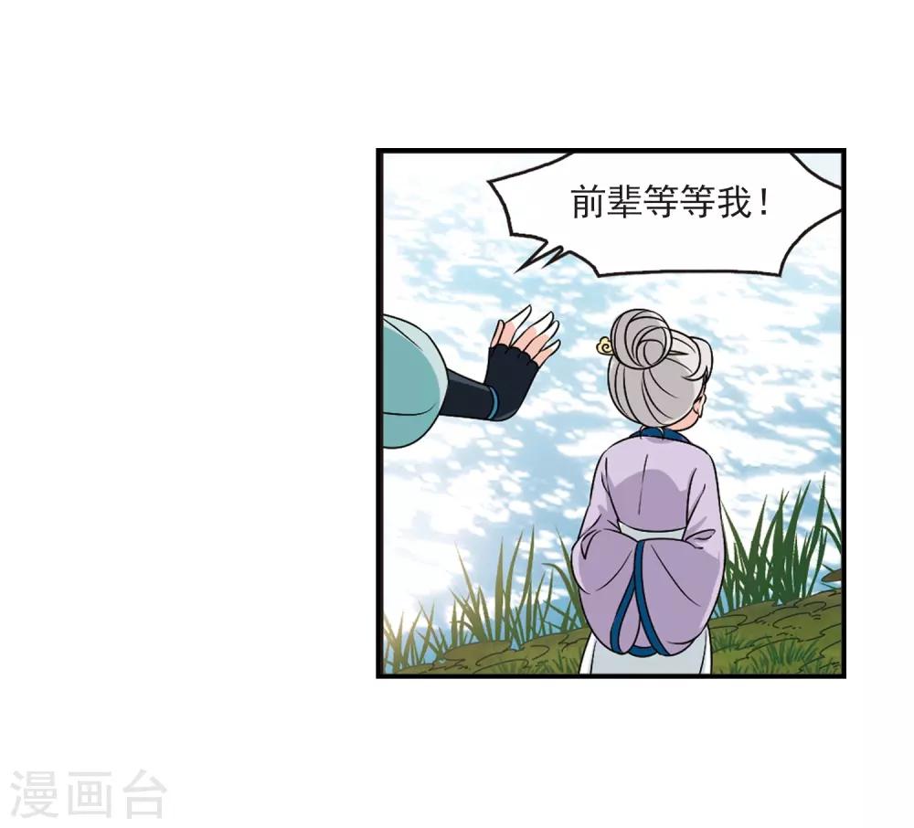 风起苍岚韩漫全集-第2季37话 遭遇桑冉1无删减无遮挡章节图片 