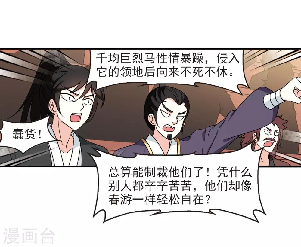 风起苍岚韩漫全集-第2季37话 遭遇桑冉1无删减无遮挡章节图片 