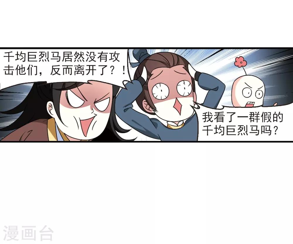 风起苍岚韩漫全集-第2季37话 遭遇桑冉1无删减无遮挡章节图片 