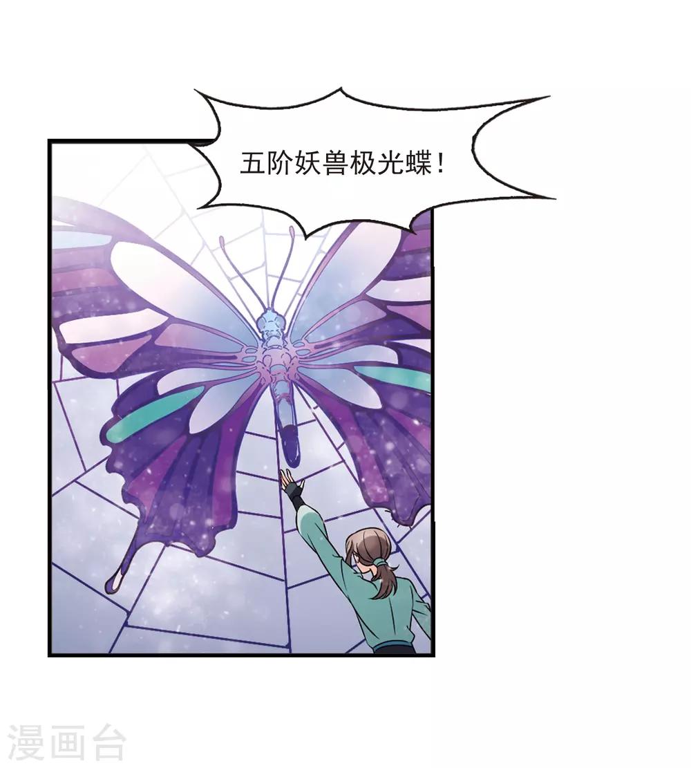 风起苍岚韩漫全集-第2季37话 遭遇桑冉1无删减无遮挡章节图片 