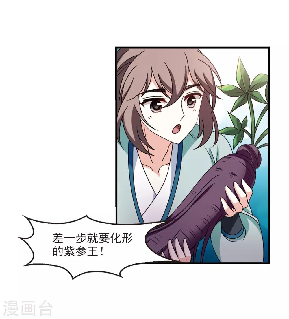 风起苍岚韩漫全集-第2季37话 遭遇桑冉1无删减无遮挡章节图片 
