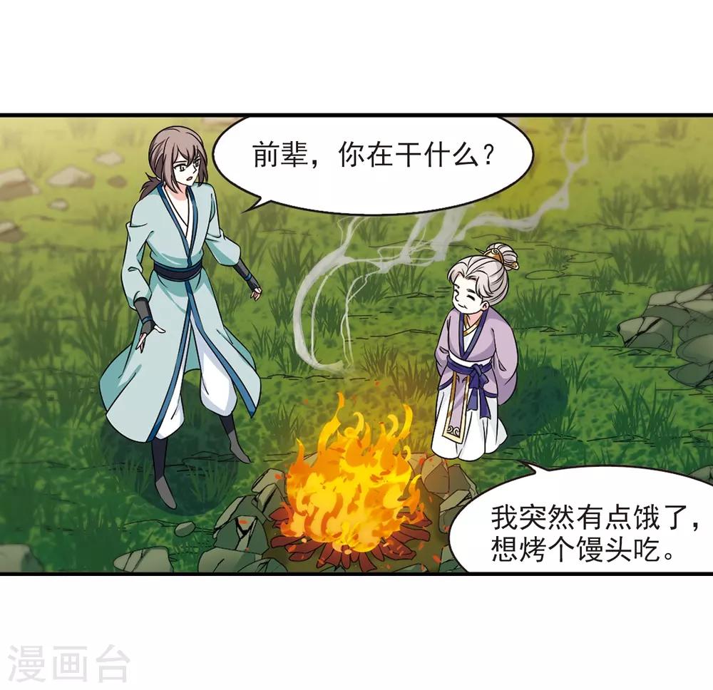 风起苍岚韩漫全集-第2季38话 遭遇桑冉2无删减无遮挡章节图片 