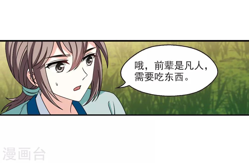 风起苍岚韩漫全集-第2季38话 遭遇桑冉2无删减无遮挡章节图片 