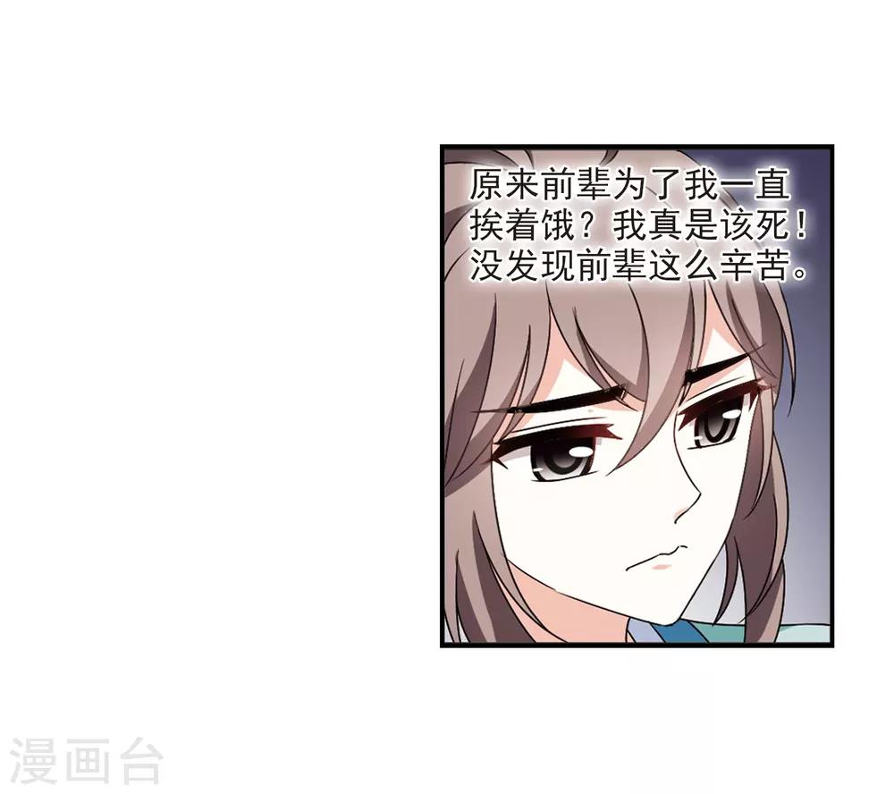 风起苍岚韩漫全集-第2季38话 遭遇桑冉2无删减无遮挡章节图片 