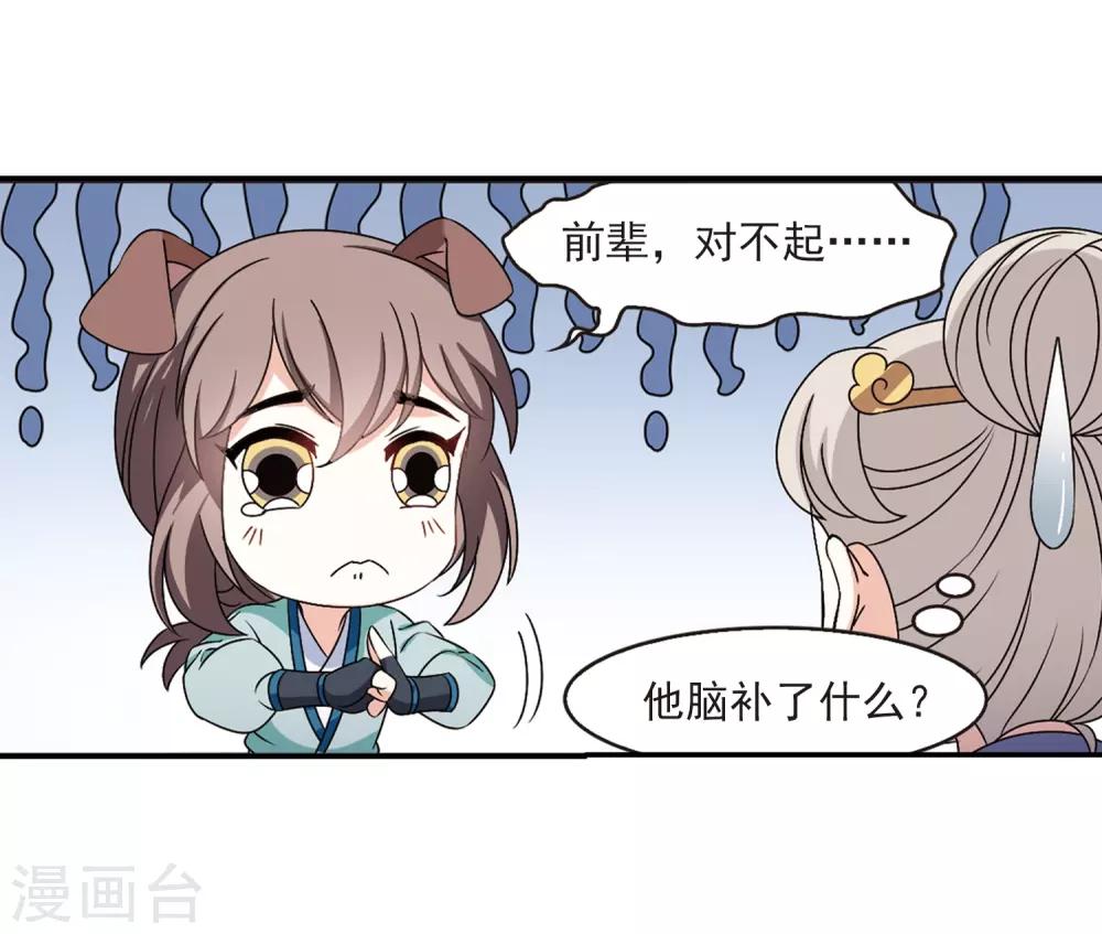 风起苍岚韩漫全集-第2季38话 遭遇桑冉2无删减无遮挡章节图片 