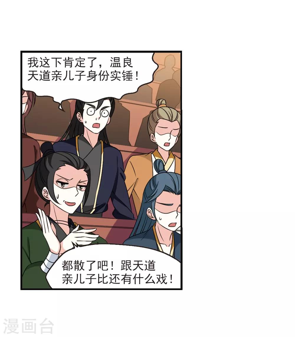 风起苍岚韩漫全集-第2季38话 遭遇桑冉2无删减无遮挡章节图片 