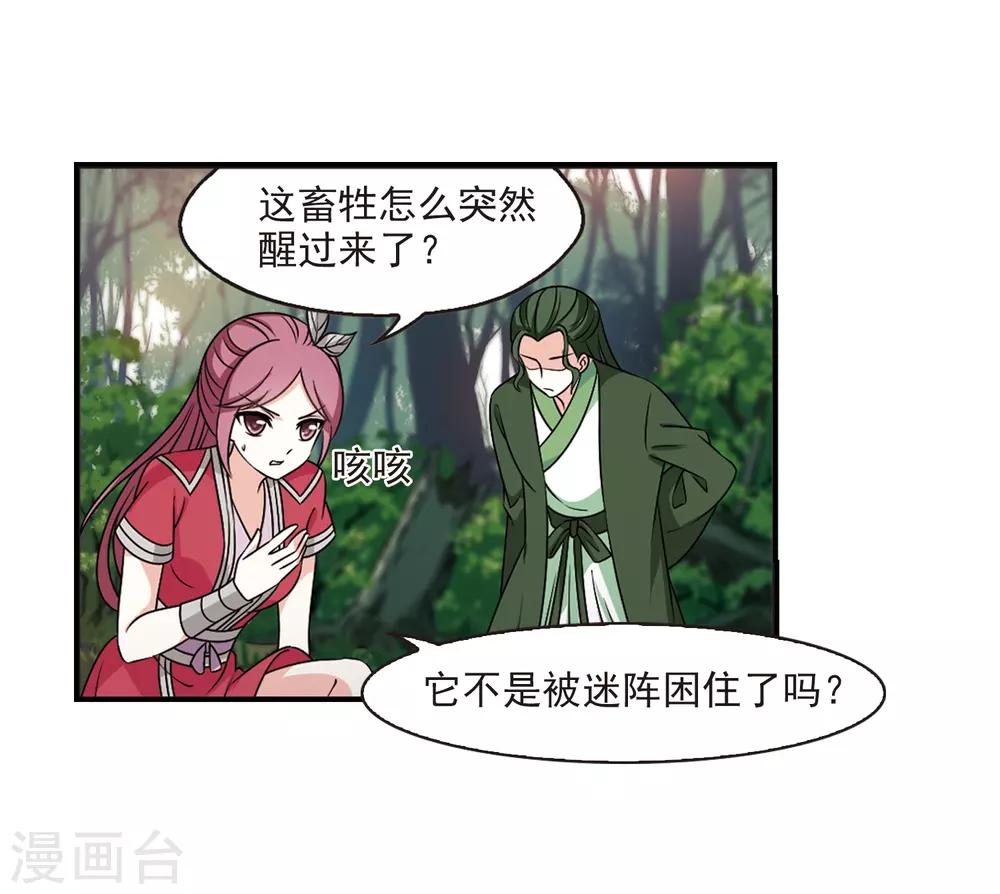 风起苍岚韩漫全集-第2季38话 遭遇桑冉2无删减无遮挡章节图片 