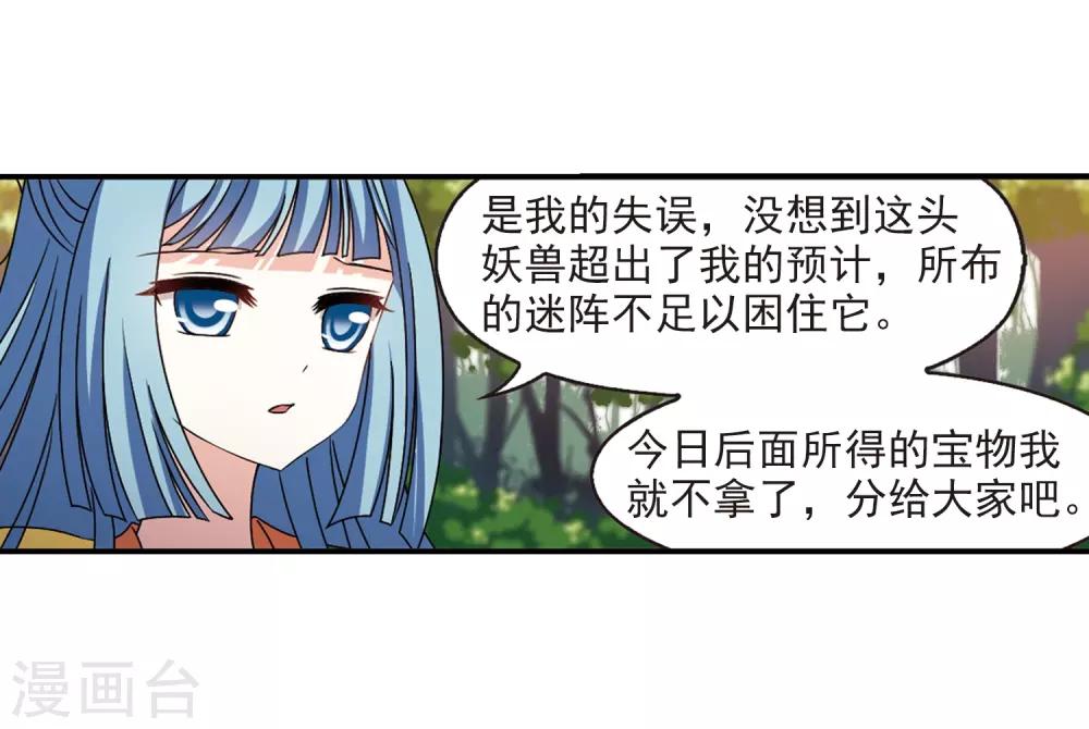 风起苍岚韩漫全集-第2季38话 遭遇桑冉2无删减无遮挡章节图片 