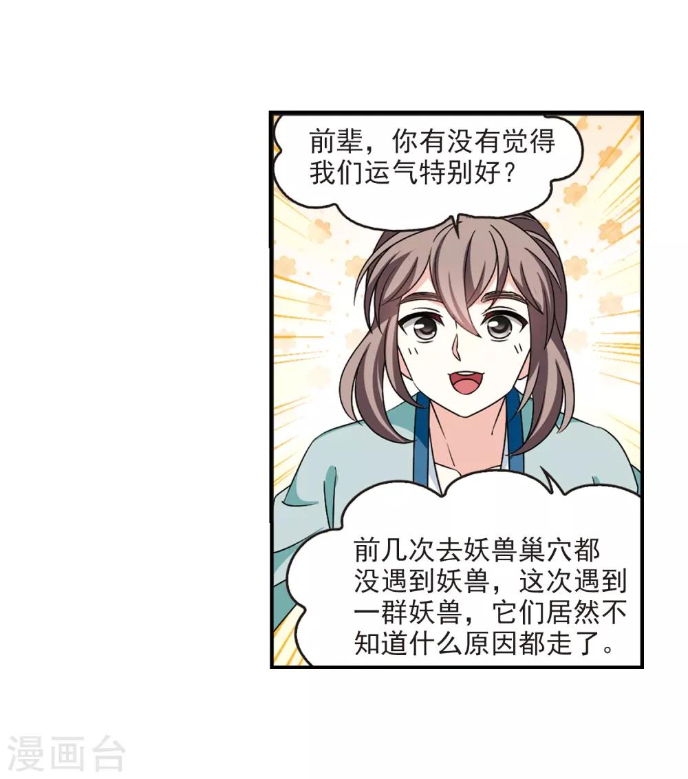 风起苍岚韩漫全集-第2季38话 遭遇桑冉2无删减无遮挡章节图片 