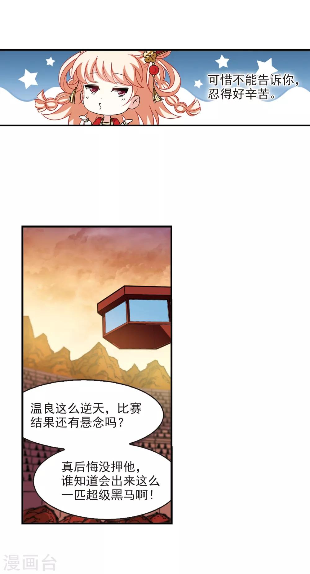 风起苍岚韩漫全集-第2季38话 遭遇桑冉2无删减无遮挡章节图片 