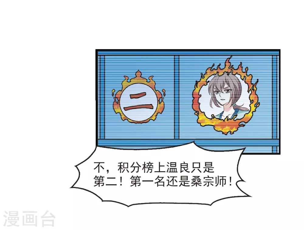 风起苍岚韩漫全集-第2季38话 遭遇桑冉2无删减无遮挡章节图片 