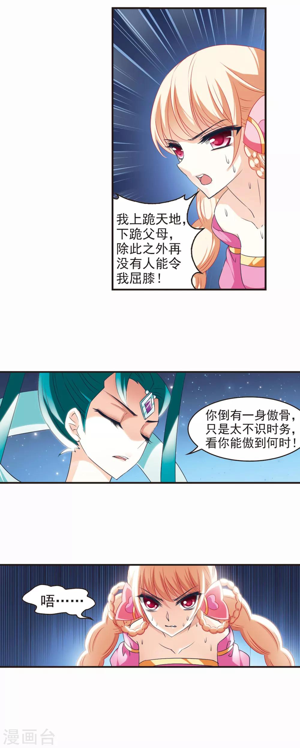 风起苍岚韩漫全集-第46话 尊严无价1无删减无遮挡章节图片 