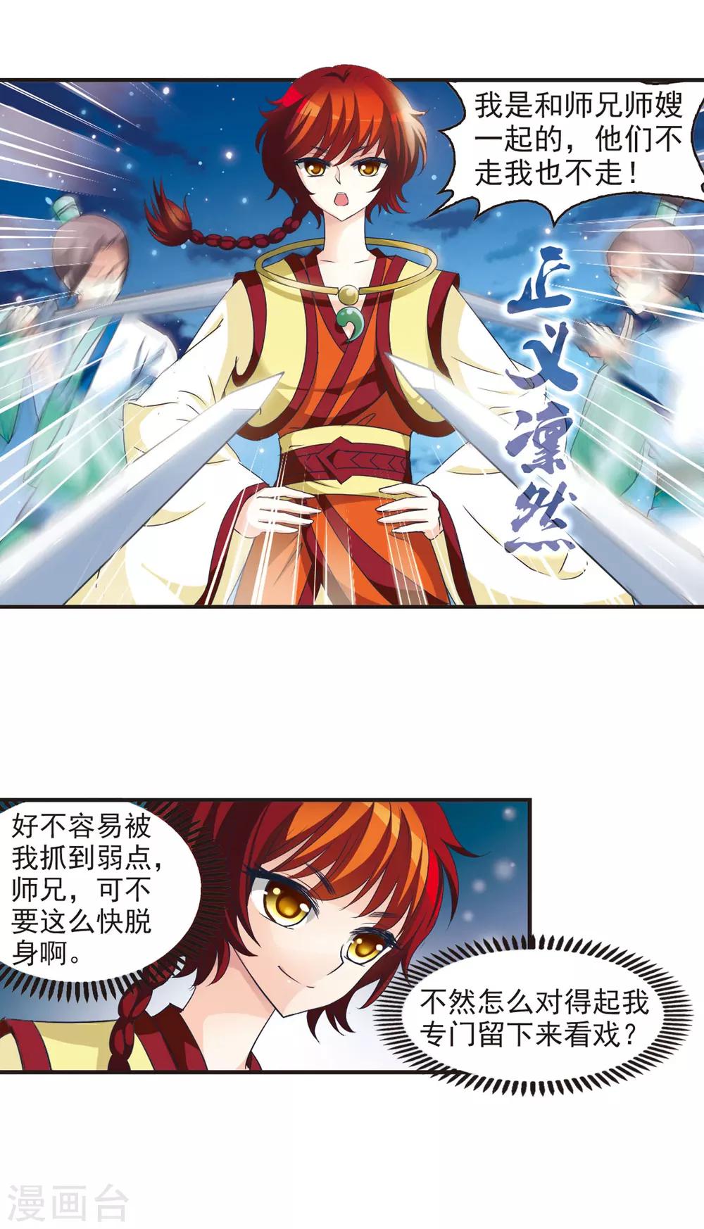 风起苍岚韩漫全集-第46话 尊严无价1无删减无遮挡章节图片 