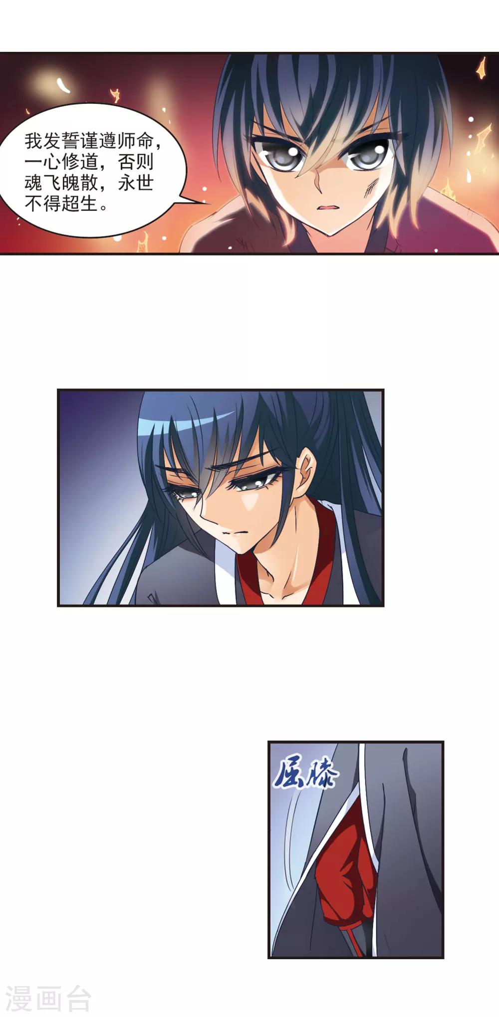 风起苍岚韩漫全集-第46话 尊严无价1无删减无遮挡章节图片 