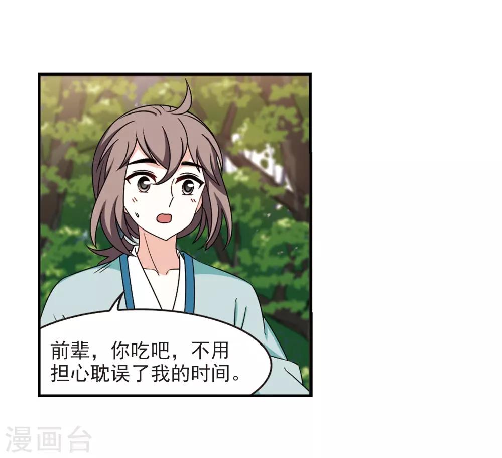 风起苍岚韩漫全集-第2季39话 遭遇桑冉3无删减无遮挡章节图片 
