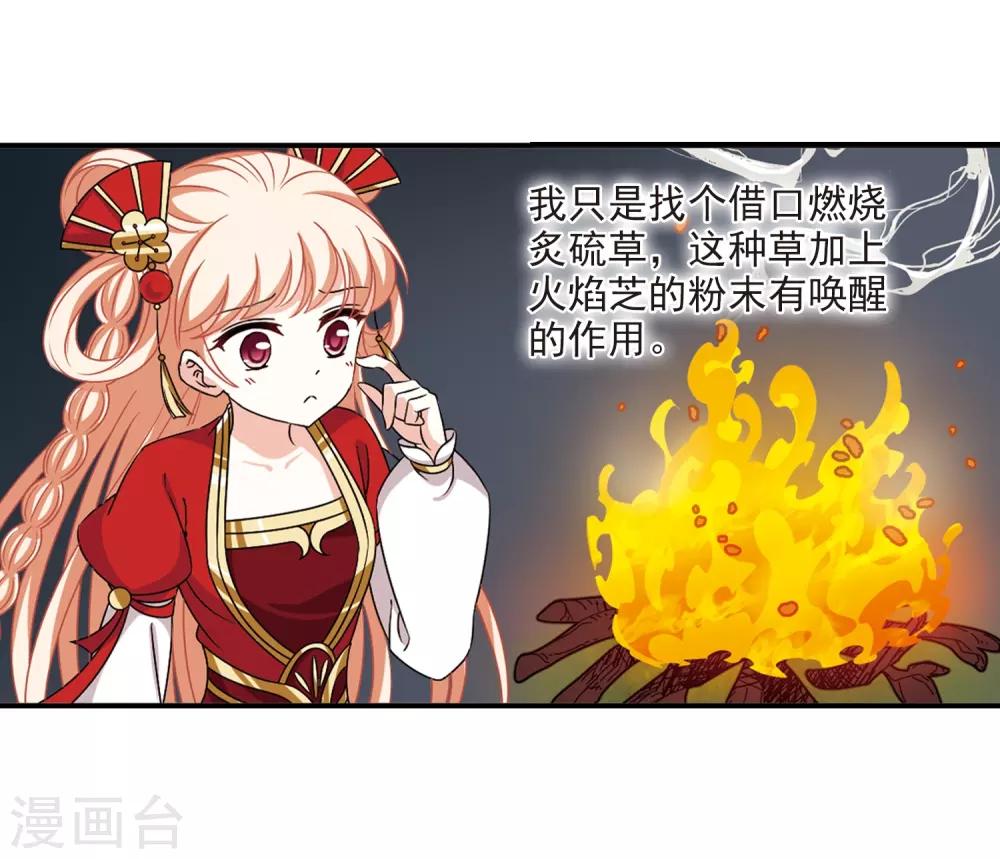 风起苍岚韩漫全集-第2季39话 遭遇桑冉3无删减无遮挡章节图片 