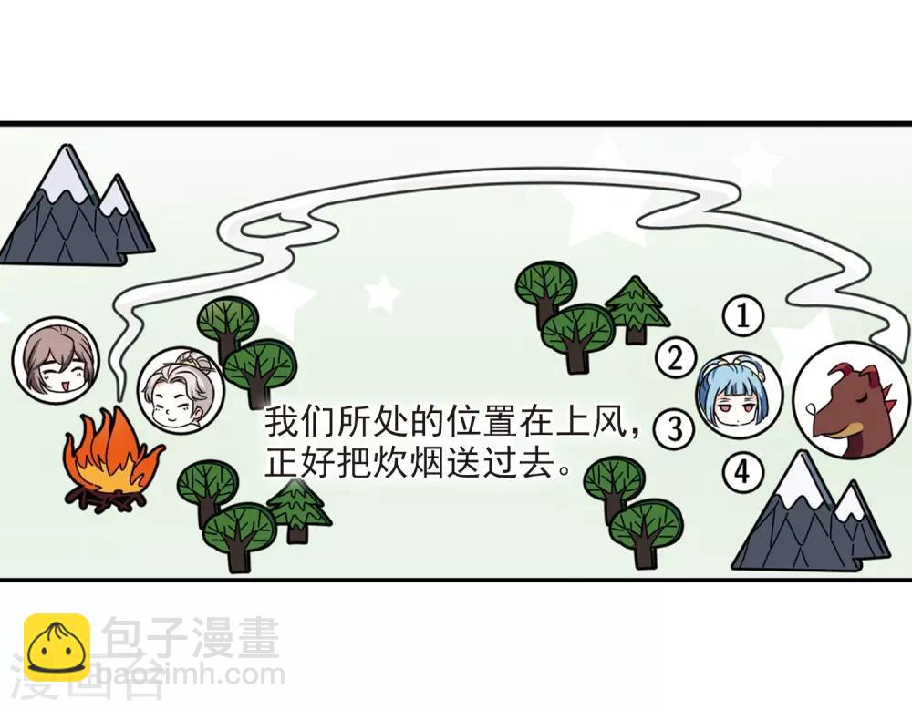风起苍岚韩漫全集-第2季39话 遭遇桑冉3无删减无遮挡章节图片 