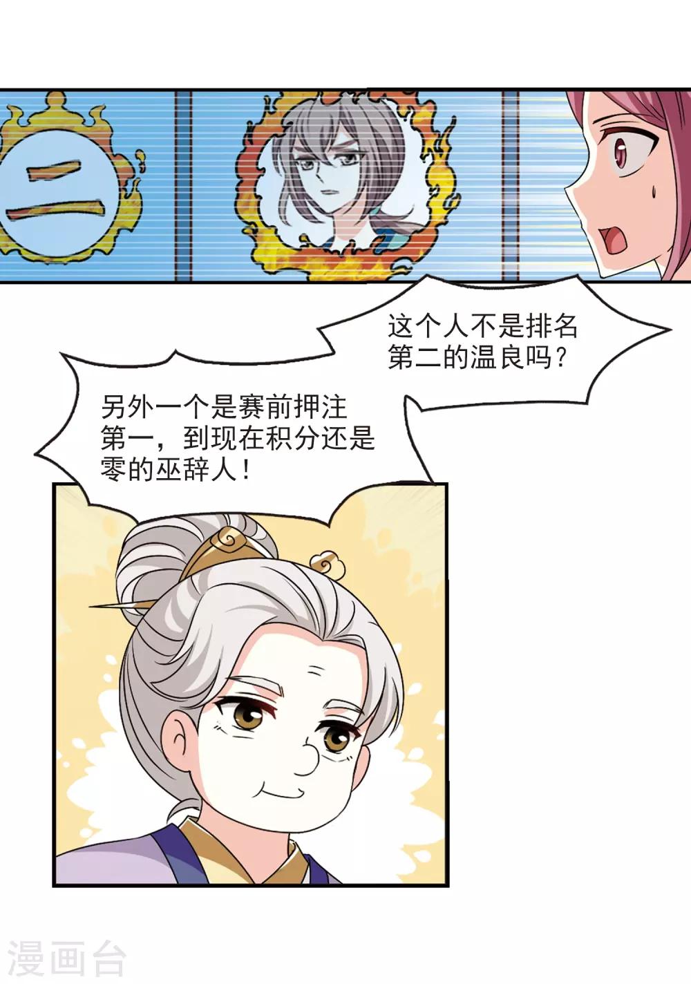 风起苍岚韩漫全集-第2季39话 遭遇桑冉3无删减无遮挡章节图片 