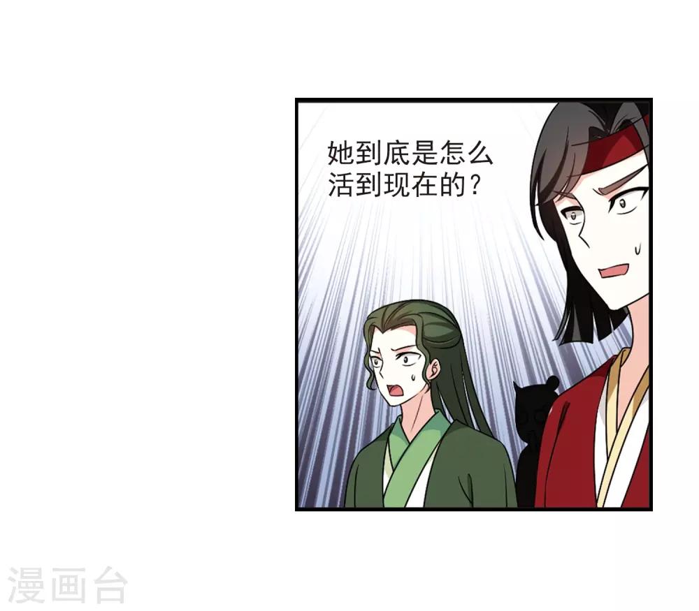 风起苍岚韩漫全集-第2季39话 遭遇桑冉3无删减无遮挡章节图片 
