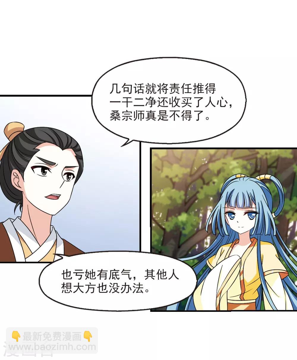风起苍岚韩漫全集-第2季39话 遭遇桑冉3无删减无遮挡章节图片 