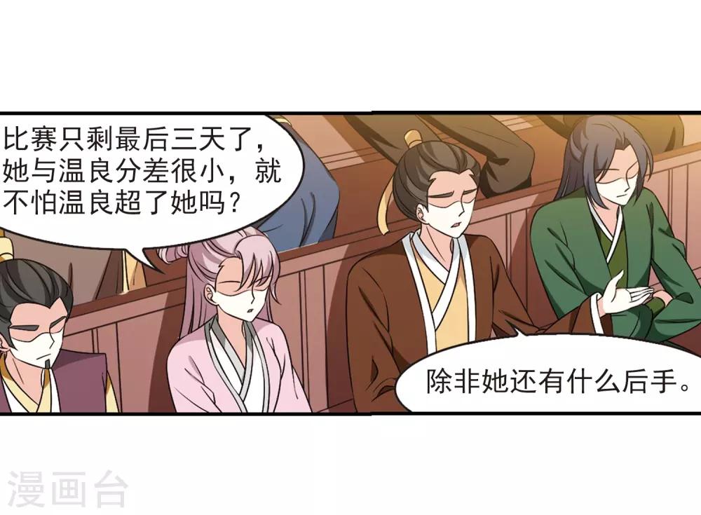 风起苍岚韩漫全集-第2季39话 遭遇桑冉3无删减无遮挡章节图片 