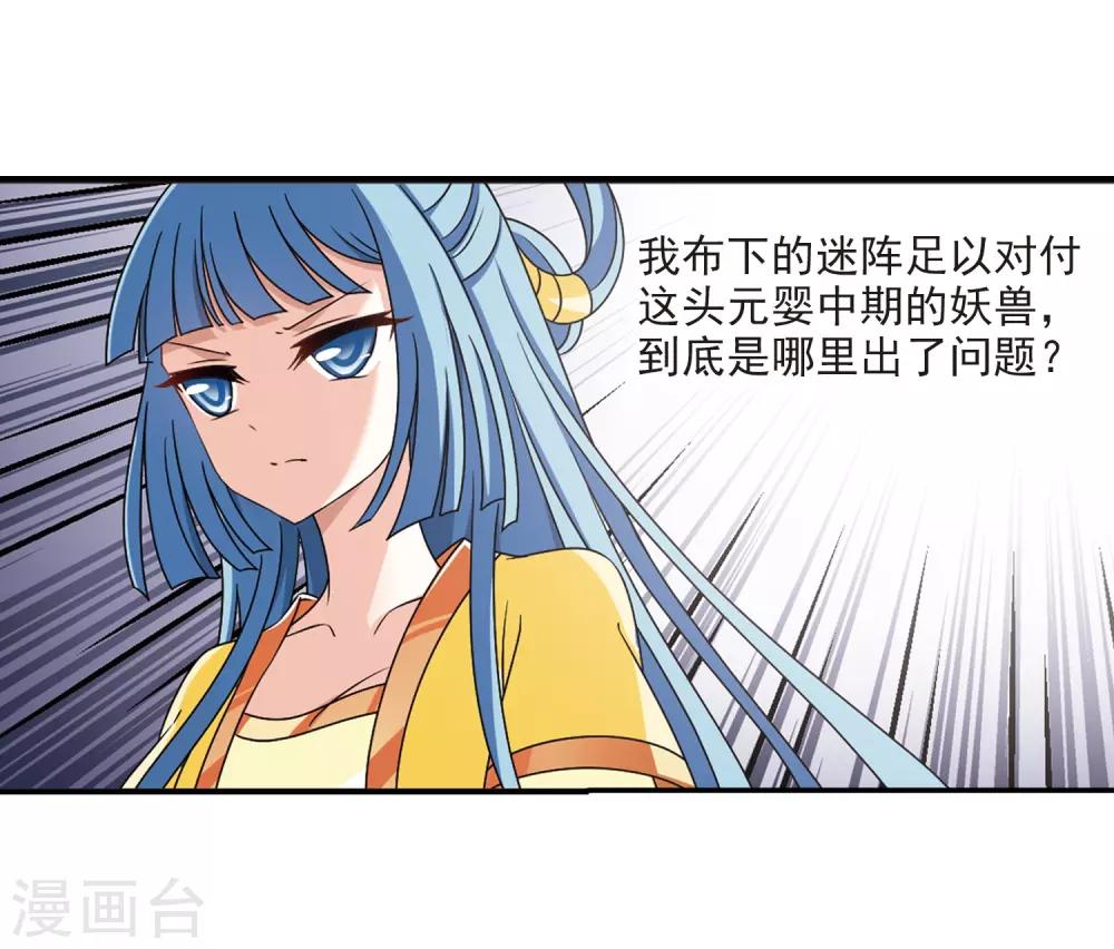 风起苍岚韩漫全集-第2季39话 遭遇桑冉3无删减无遮挡章节图片 