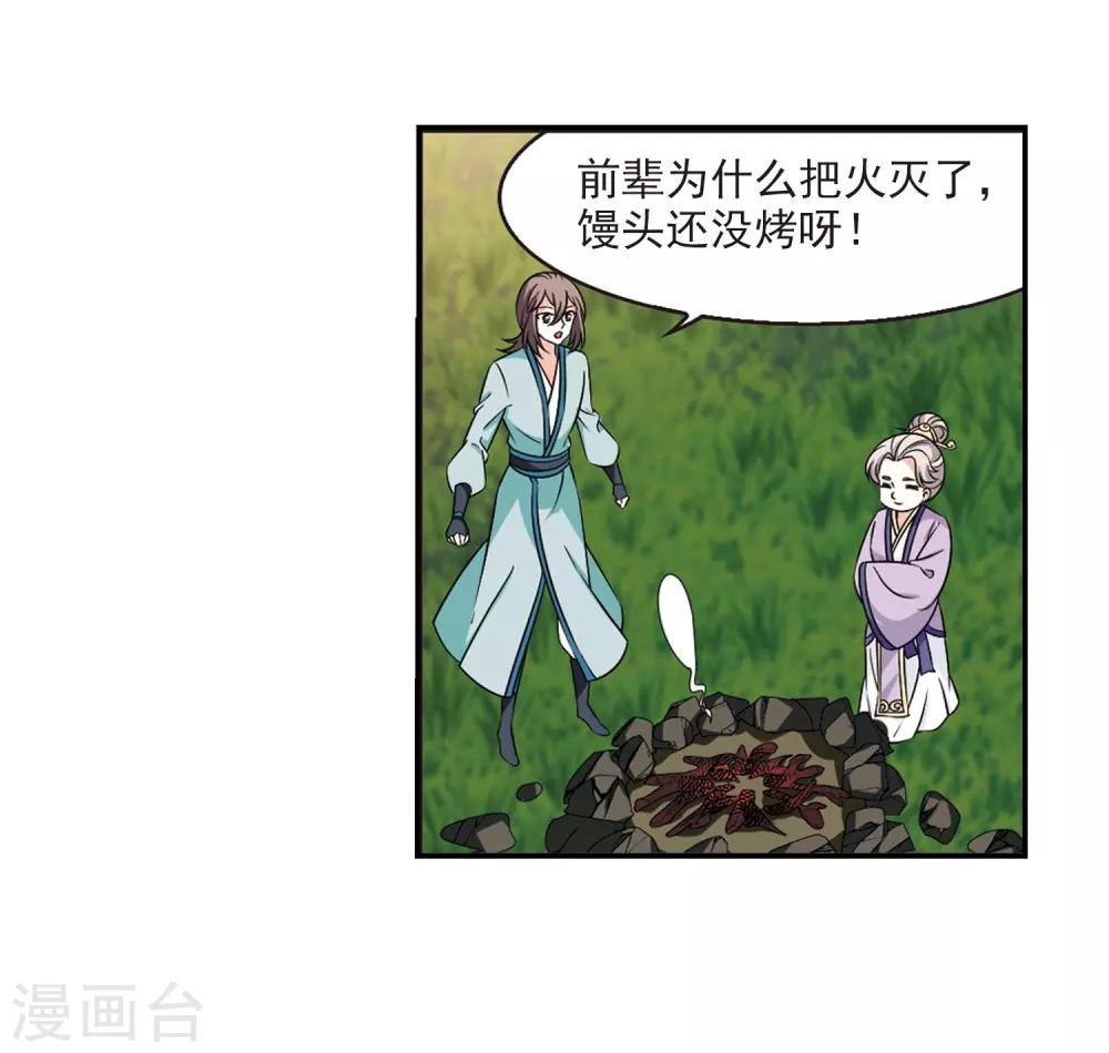 风起苍岚韩漫全集-第2季39话 遭遇桑冉3无删减无遮挡章节图片 