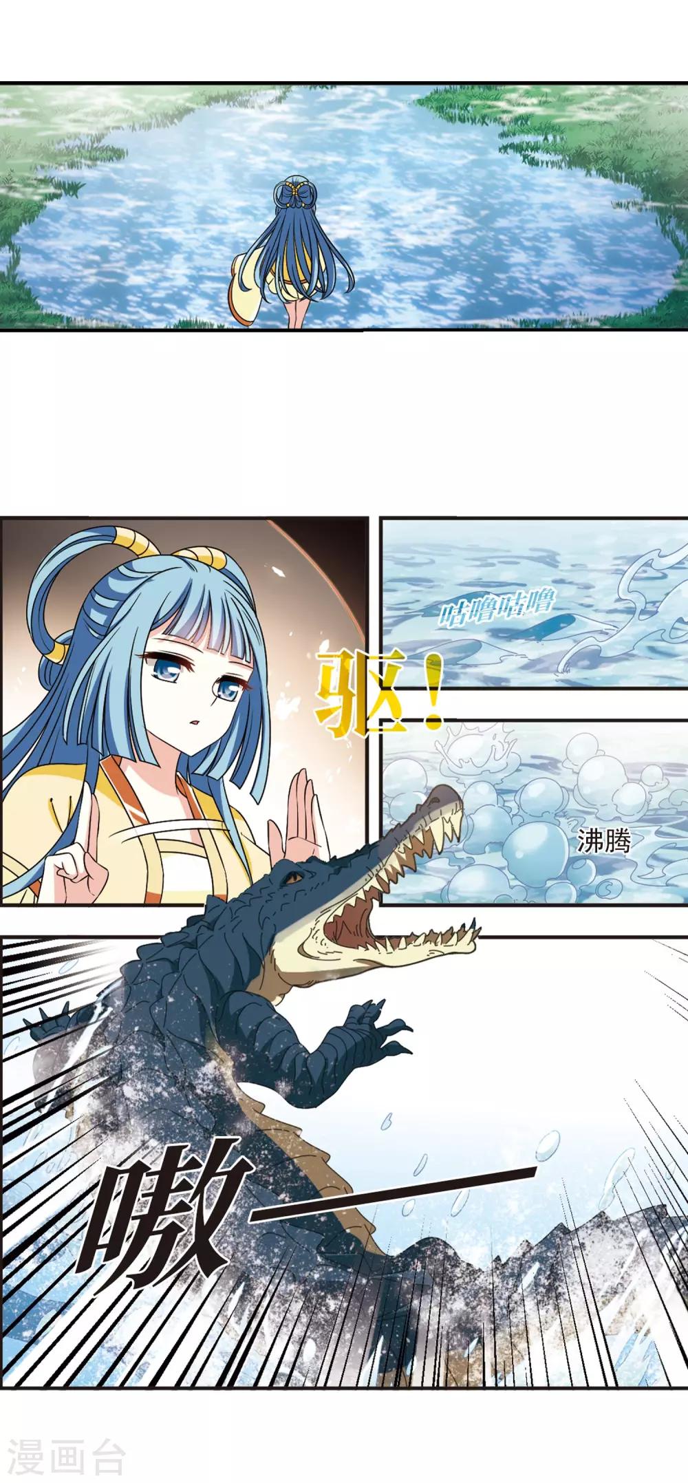 风起苍岚韩漫全集-第2季40话 背后阴人1无删减无遮挡章节图片 