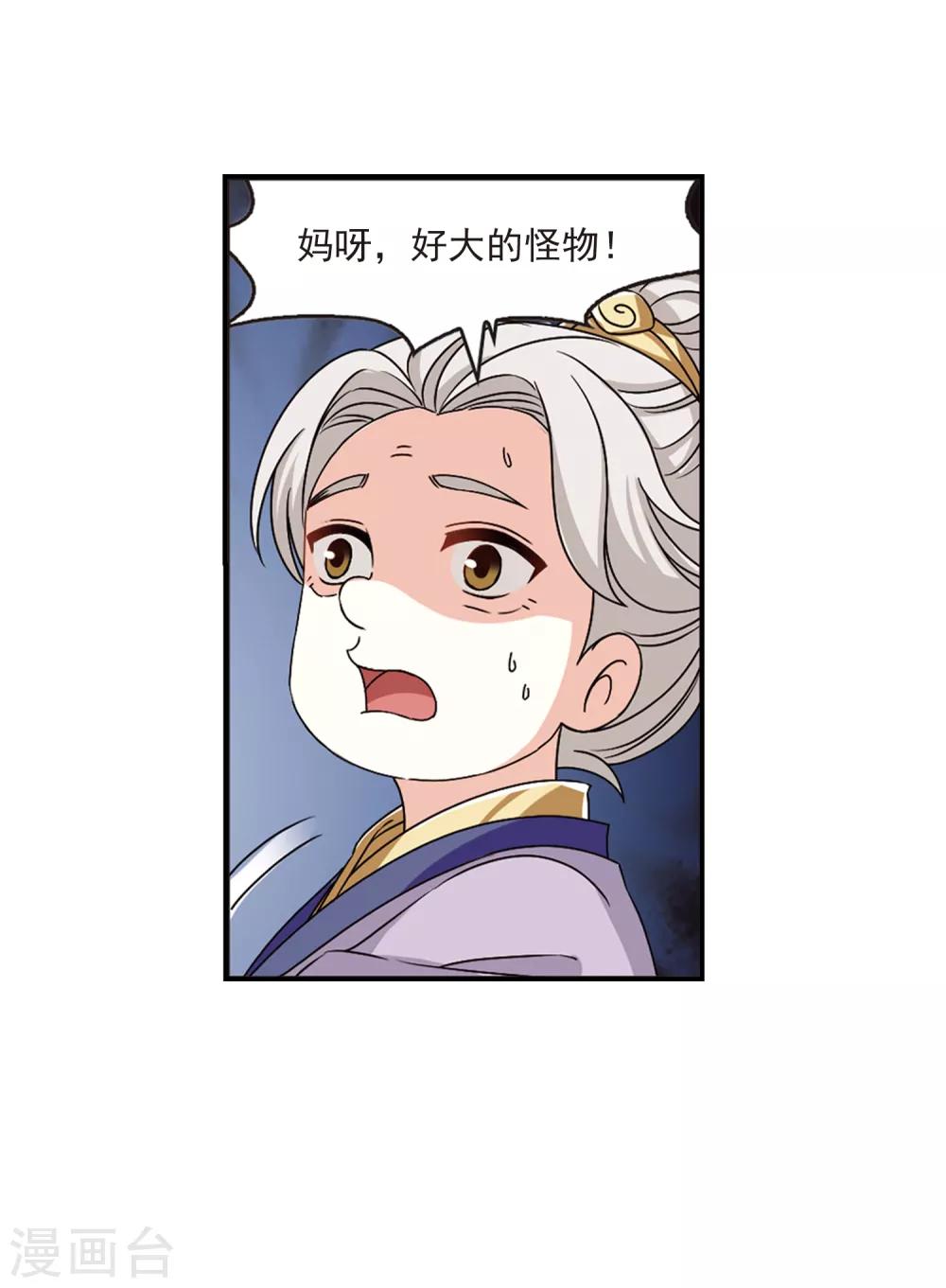 风起苍岚韩漫全集-第2季40话 背后阴人1无删减无遮挡章节图片 