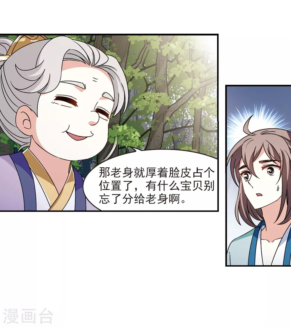 风起苍岚韩漫全集-第2季40话 背后阴人1无删减无遮挡章节图片 