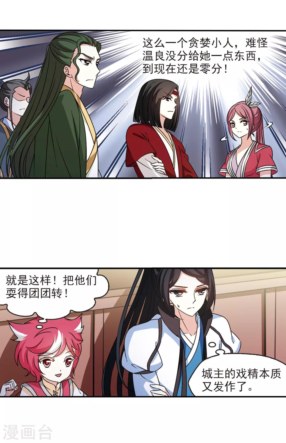风起苍岚韩漫全集-第2季40话 背后阴人1无删减无遮挡章节图片 