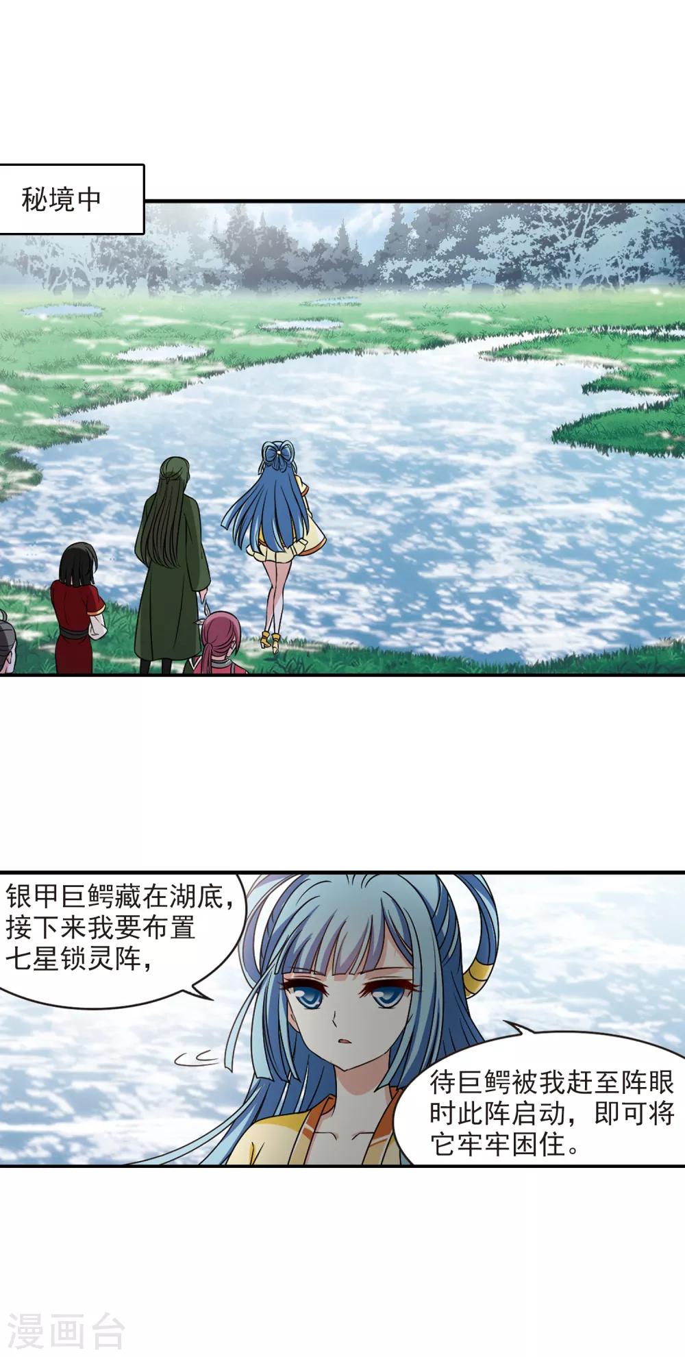 风起苍岚韩漫全集-第2季40话 背后阴人1无删减无遮挡章节图片 