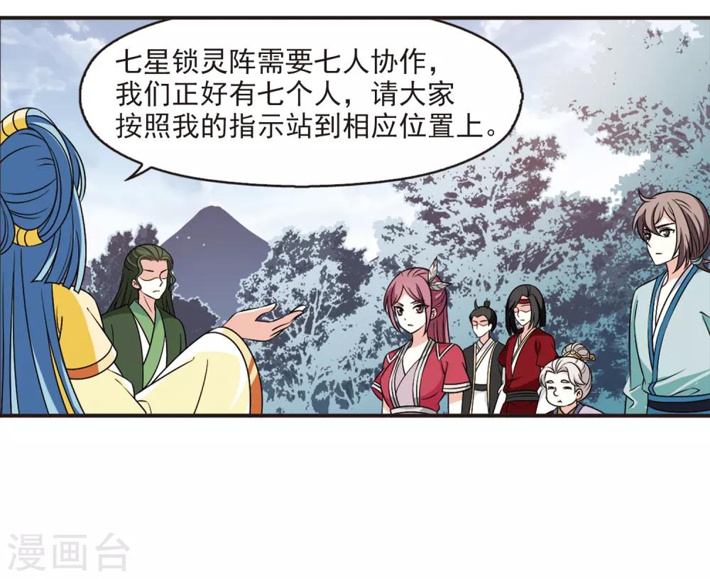 风起苍岚韩漫全集-第2季40话 背后阴人1无删减无遮挡章节图片 