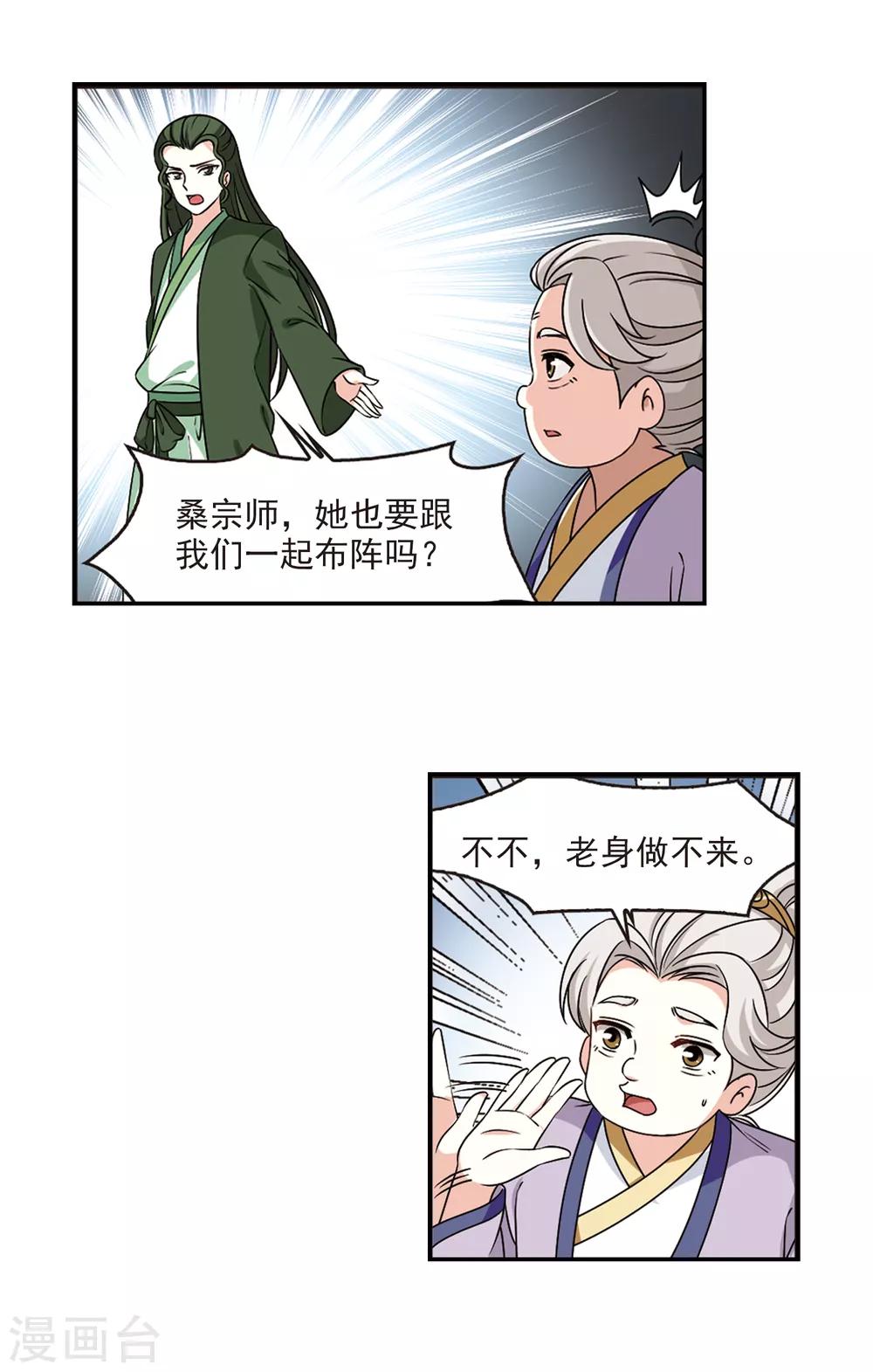 风起苍岚韩漫全集-第2季40话 背后阴人1无删减无遮挡章节图片 