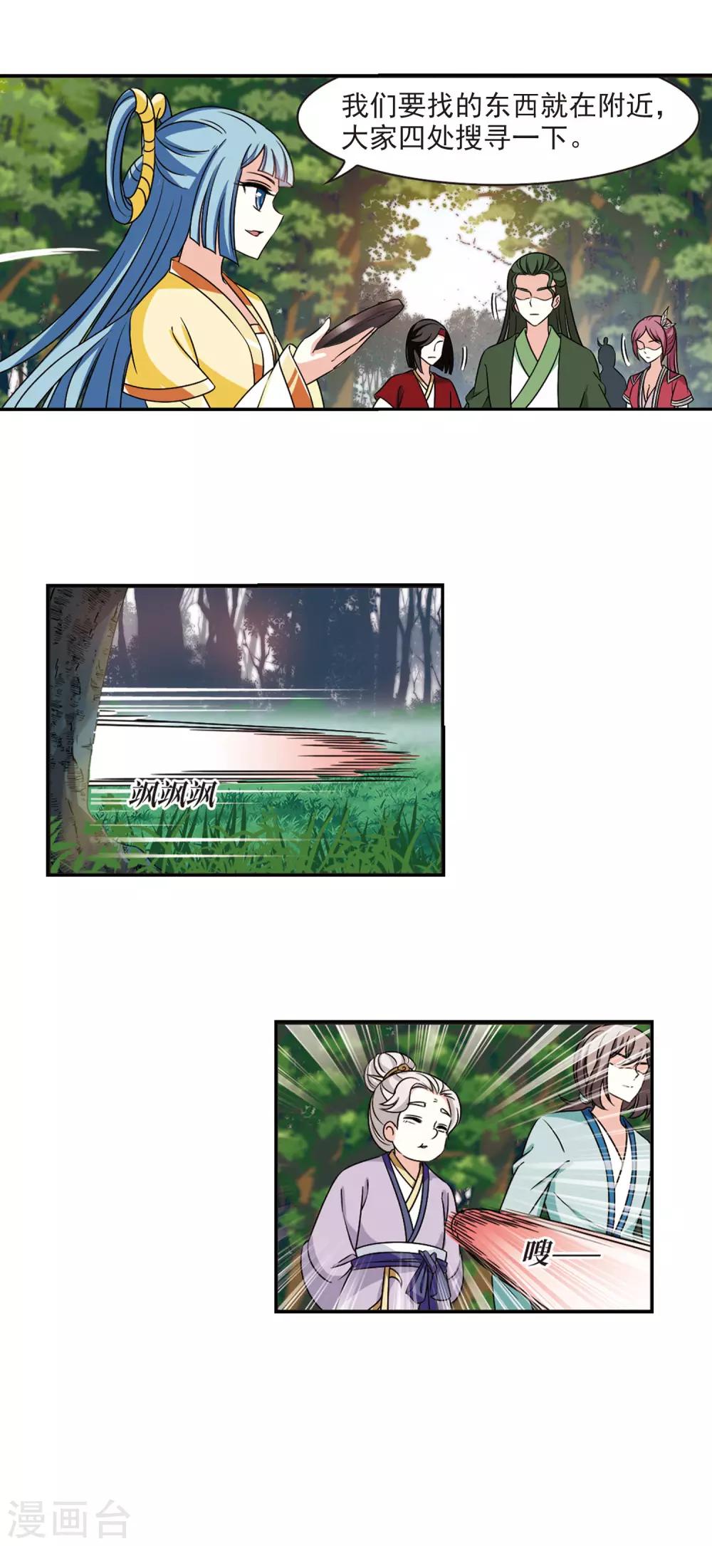 风起苍岚韩漫全集-第2季41话 背后阴人2无删减无遮挡章节图片 