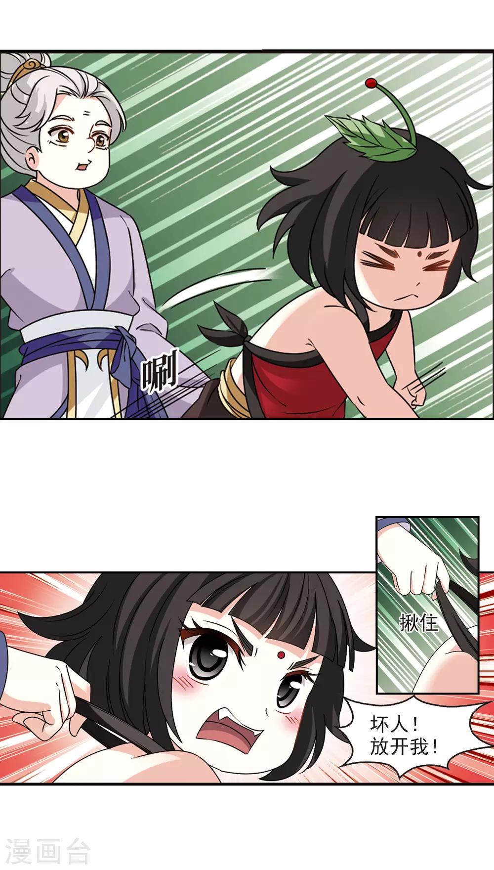风起苍岚韩漫全集-第2季41话 背后阴人2无删减无遮挡章节图片 