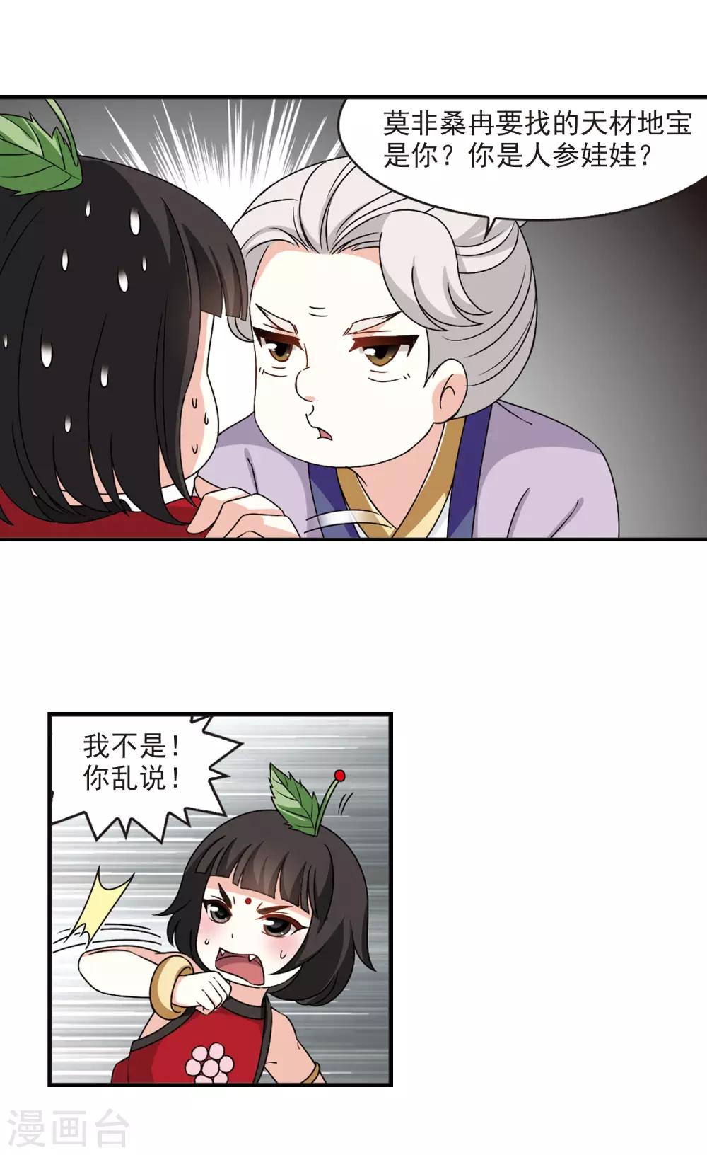 风起苍岚韩漫全集-第2季41话 背后阴人2无删减无遮挡章节图片 