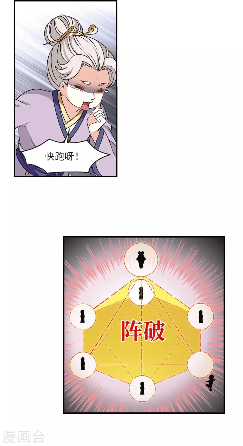 风起苍岚韩漫全集-第2季41话 背后阴人2无删减无遮挡章节图片 