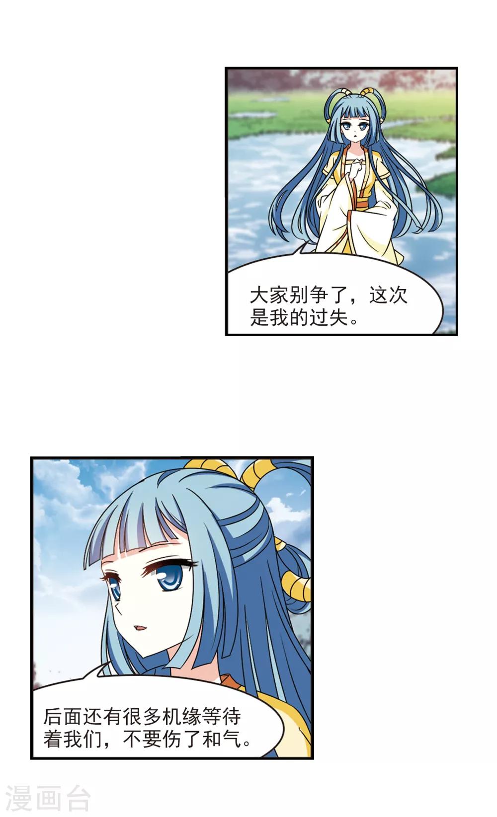 风起苍岚韩漫全集-第2季41话 背后阴人2无删减无遮挡章节图片 