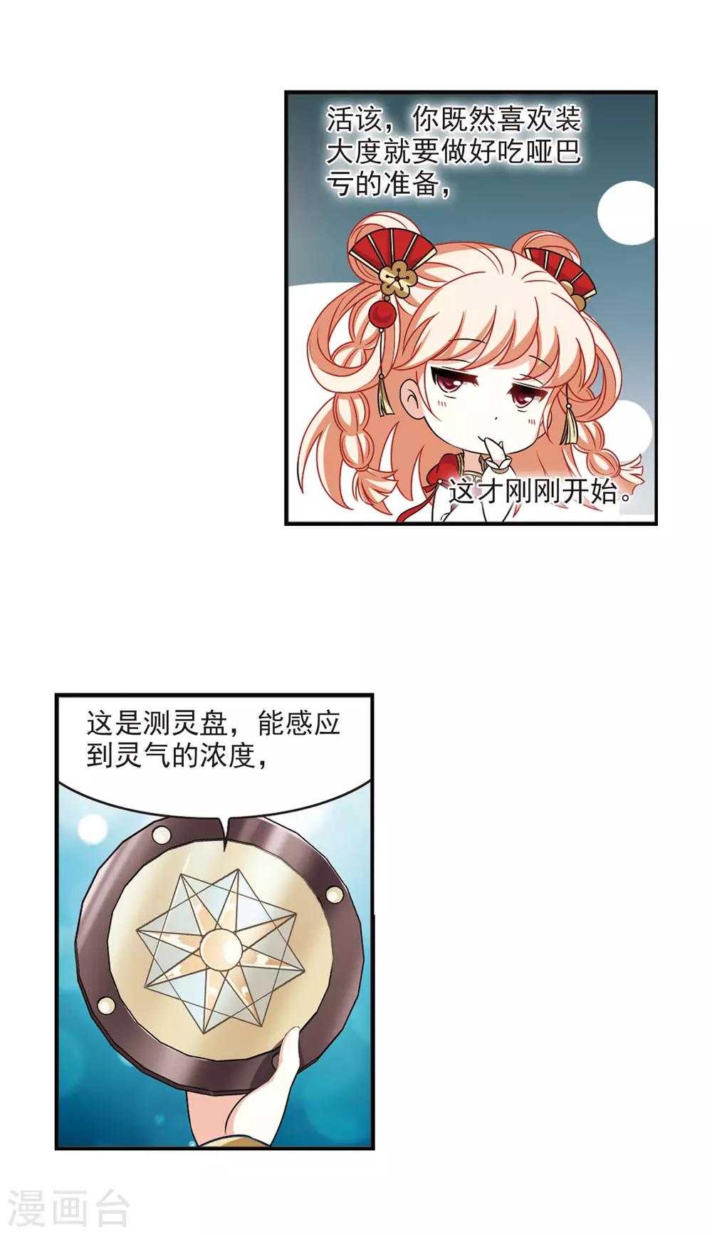 风起苍岚韩漫全集-第2季41话 背后阴人2无删减无遮挡章节图片 