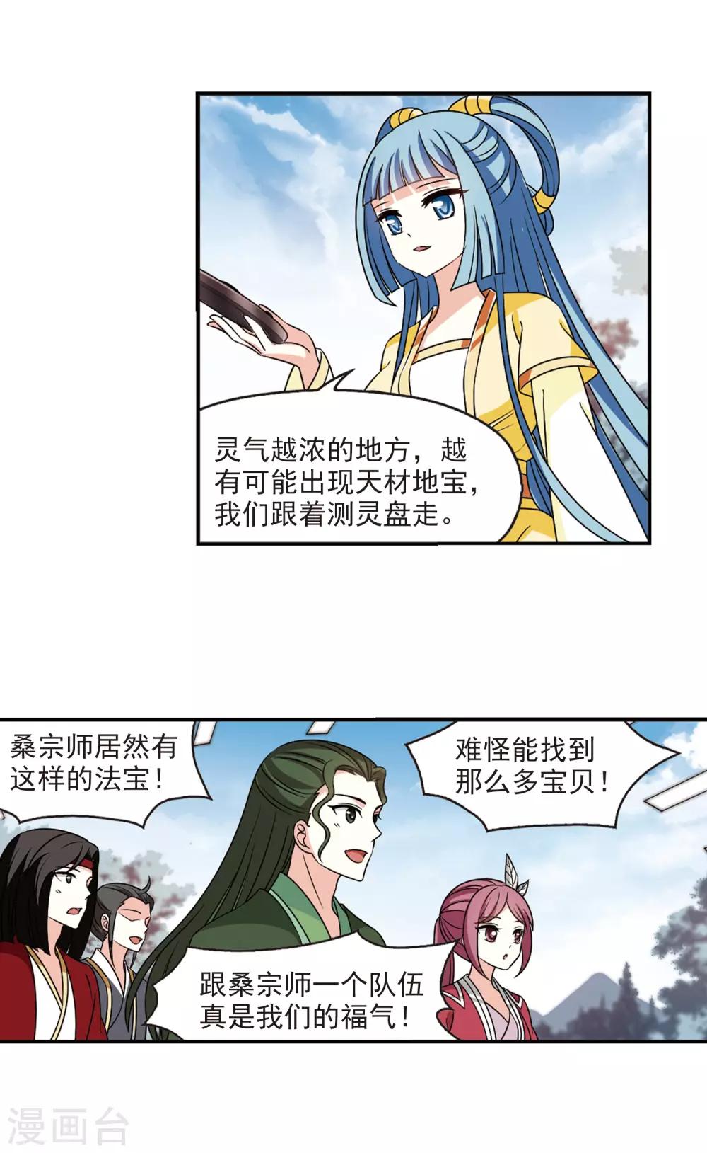 风起苍岚韩漫全集-第2季41话 背后阴人2无删减无遮挡章节图片 