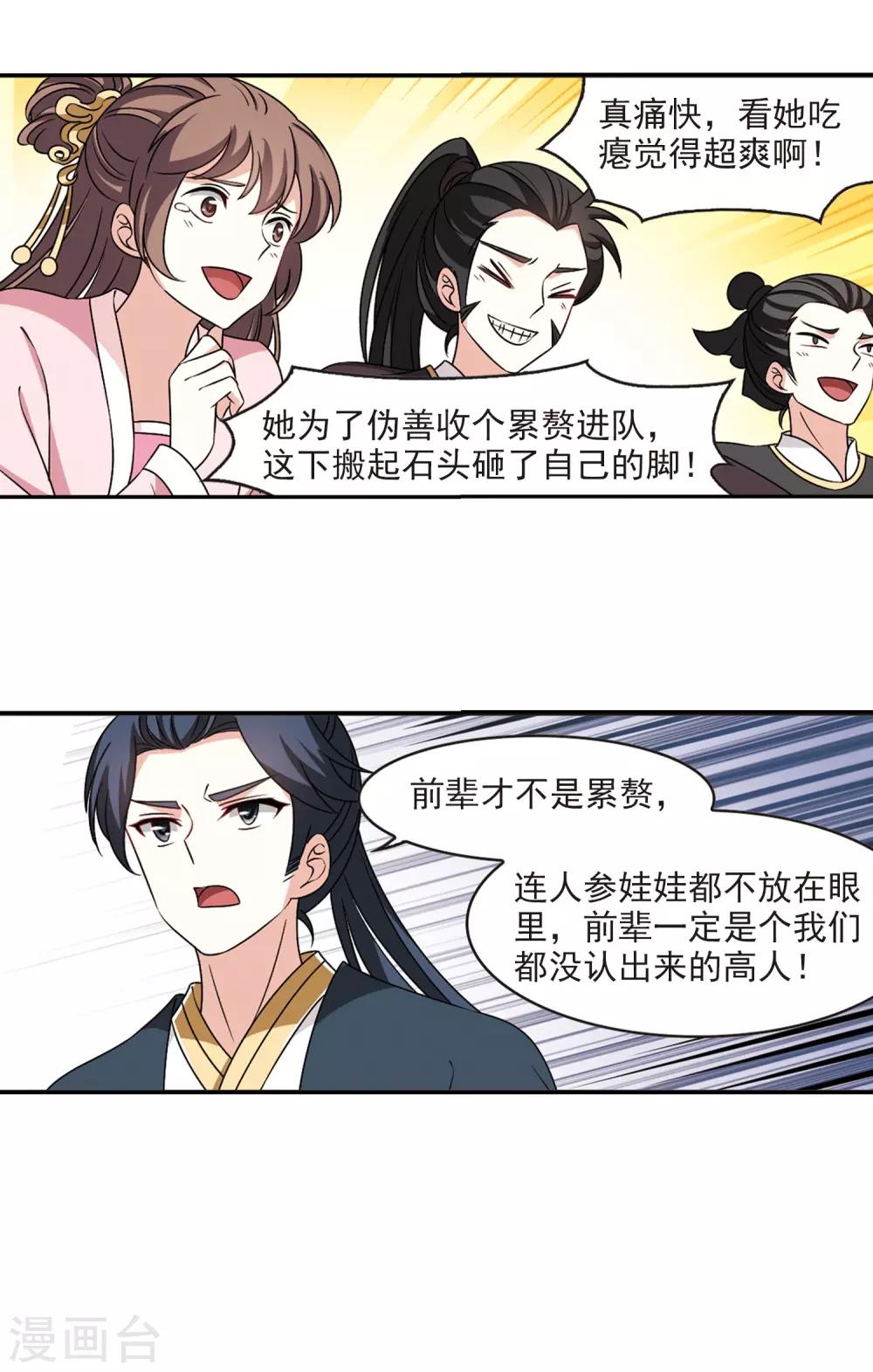 风起苍岚韩漫全集-第2季42话 背后阴人3无删减无遮挡章节图片 