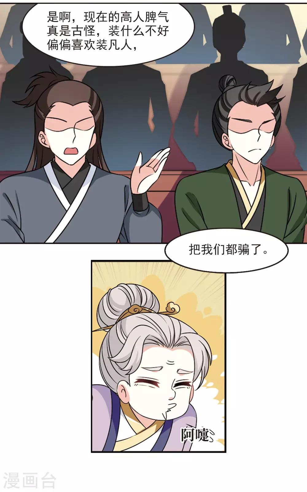 风起苍岚韩漫全集-第2季42话 背后阴人3无删减无遮挡章节图片 