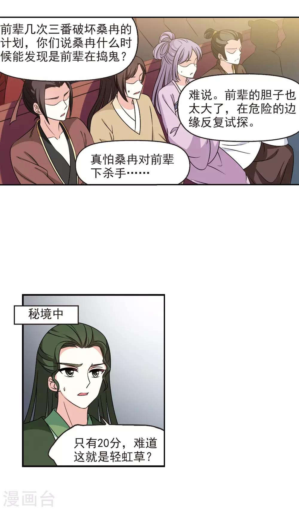 风起苍岚韩漫全集-第2季42话 背后阴人3无删减无遮挡章节图片 