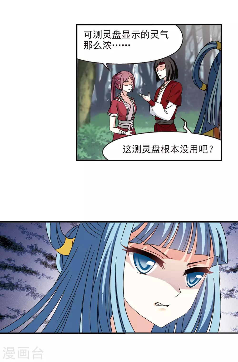 风起苍岚韩漫全集-第2季42话 背后阴人3无删减无遮挡章节图片 