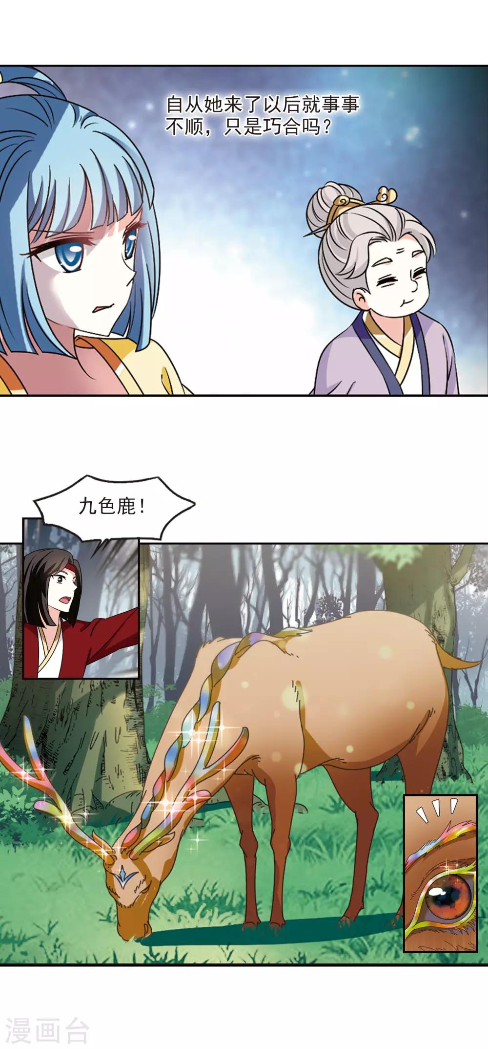 风起苍岚韩漫全集-第2季42话 背后阴人3无删减无遮挡章节图片 
